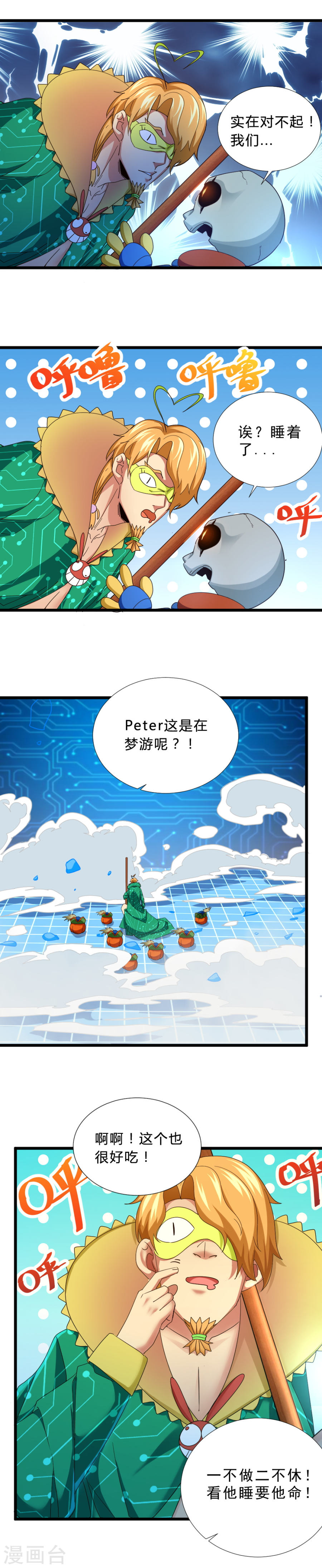 第42话温酒斩华雄-不思议异界游侠-雷霆游戏（第7张）